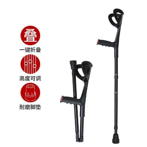 折叠肘拐 高度可调