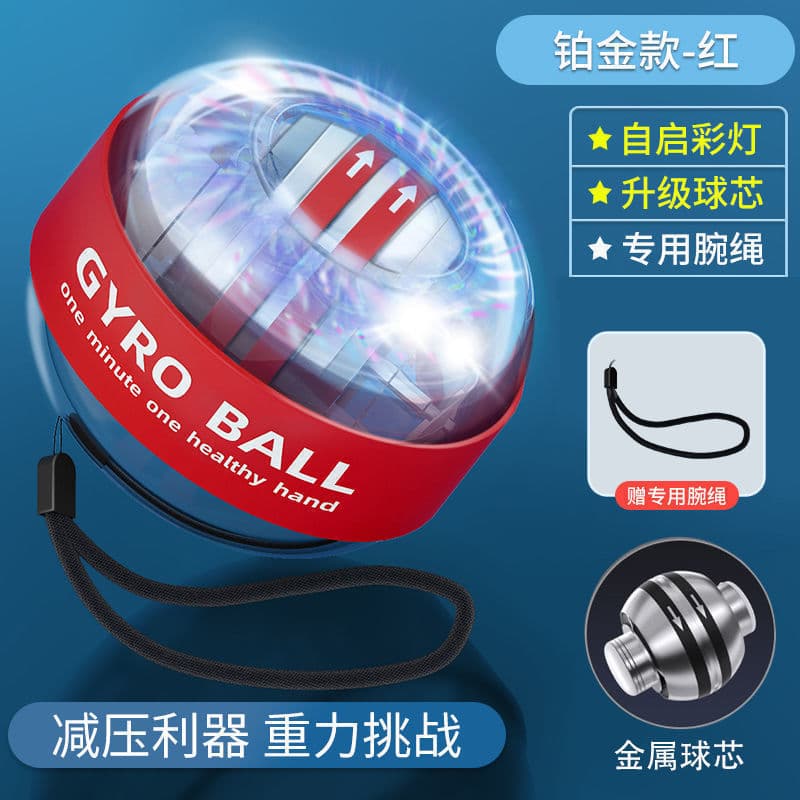 自启动腕力球 带彩灯 手腕锻炼