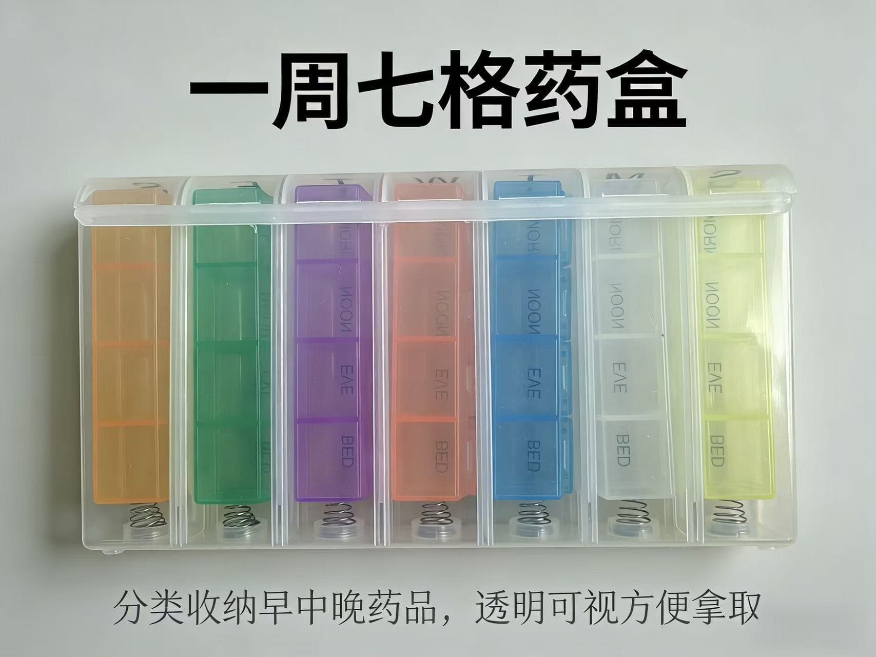 一周七天分药盒 28格 彩色分格