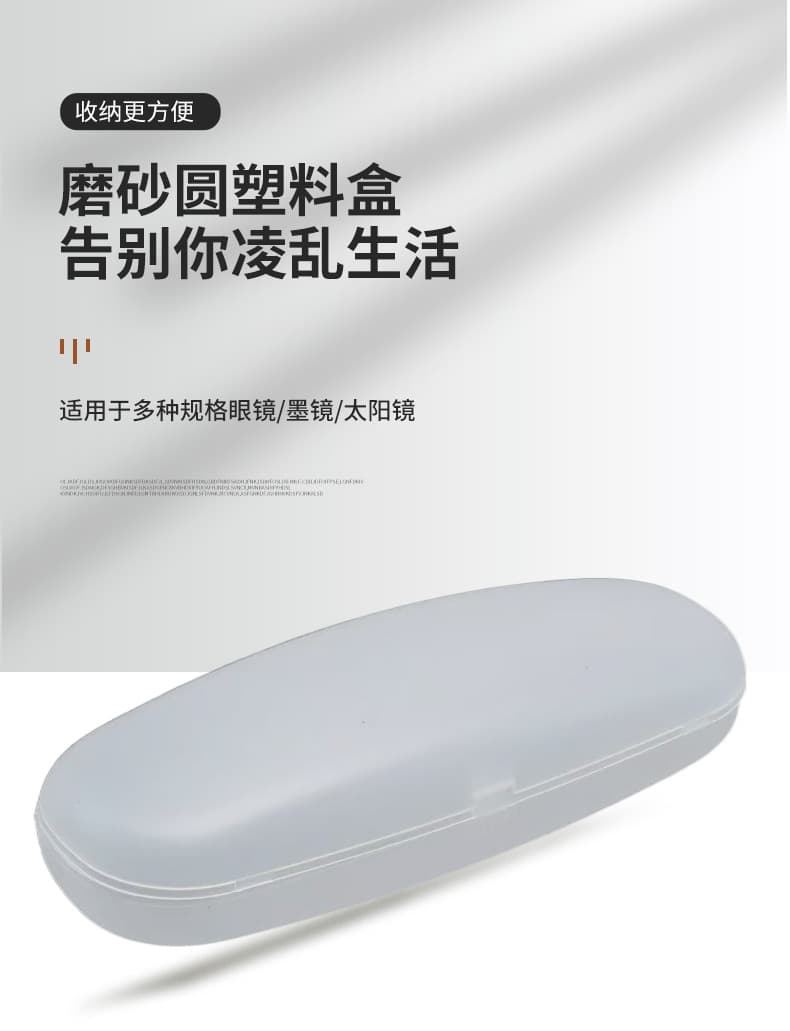 老花镜盒 磨砂圆形中号(颜色随机)