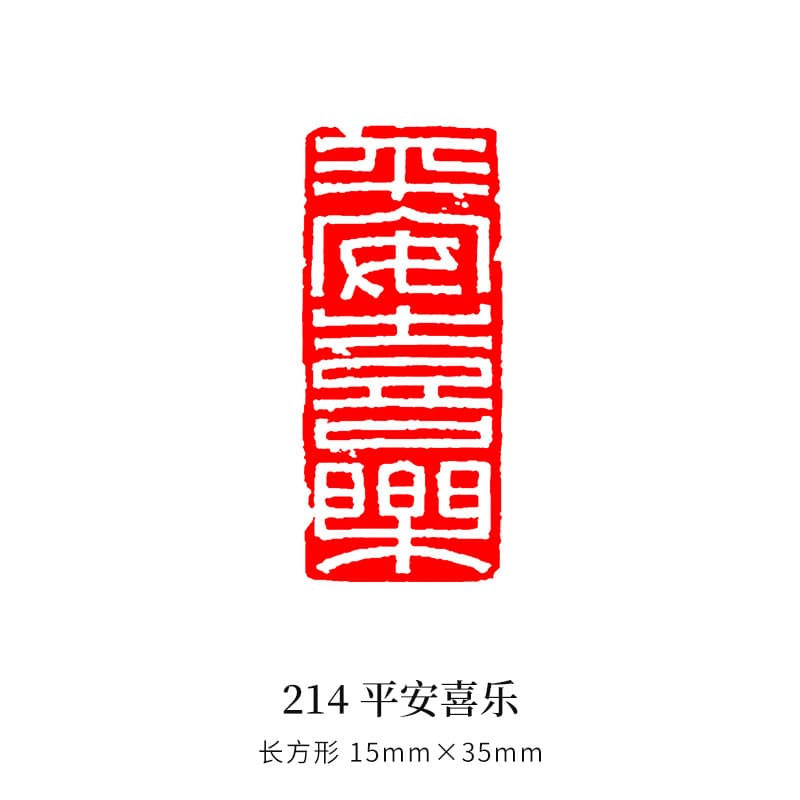 木质闲章印章 书法用品