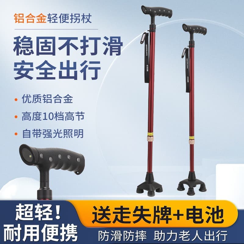 铝合金四脚拐杖 带灯可调(颜色随机)