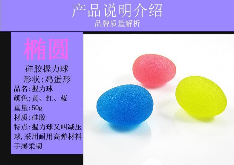 蛋形握力球 吸盒装