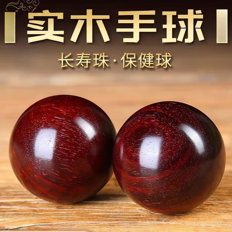 花梨木手部保健球 一对装