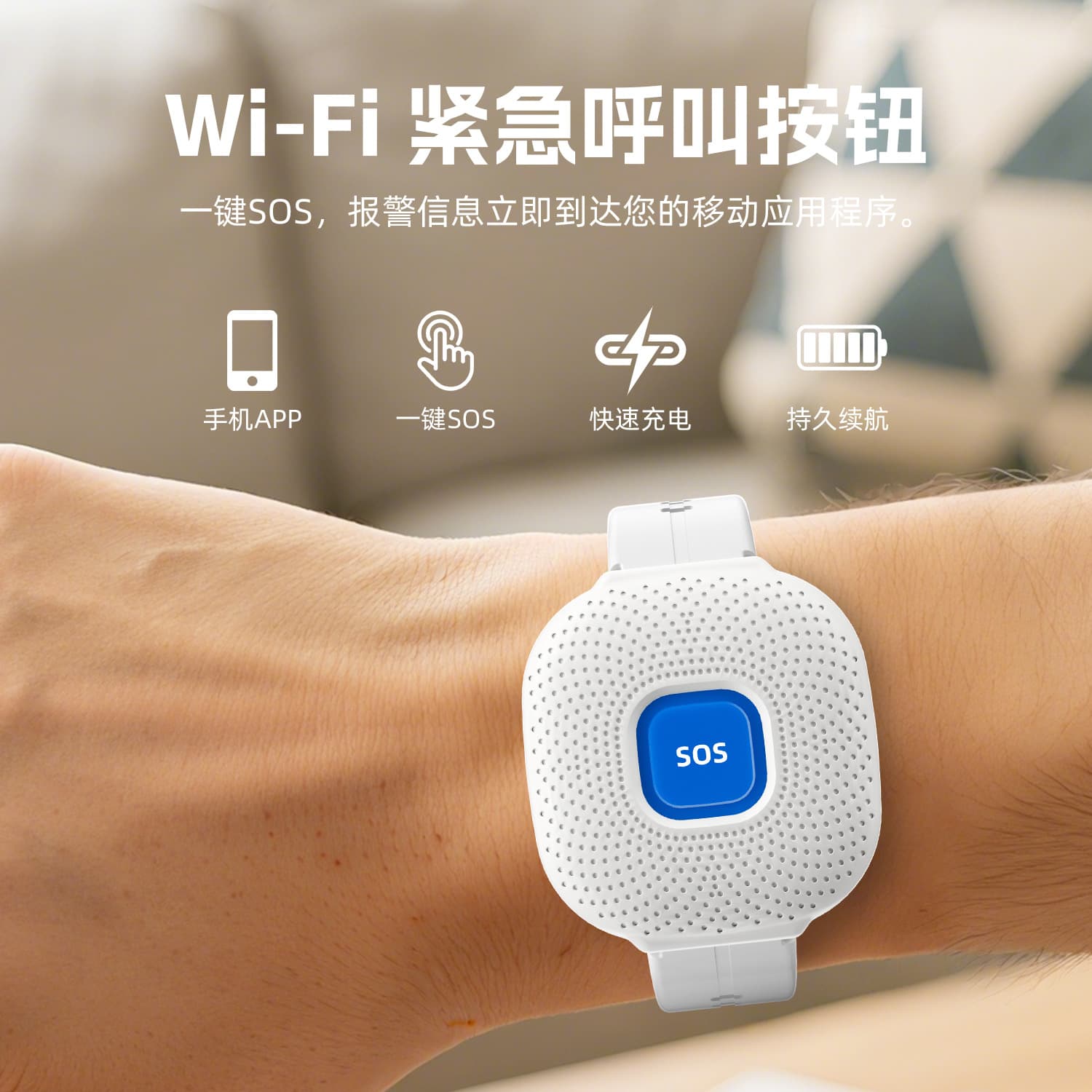 老人SOS紧急呼叫手环