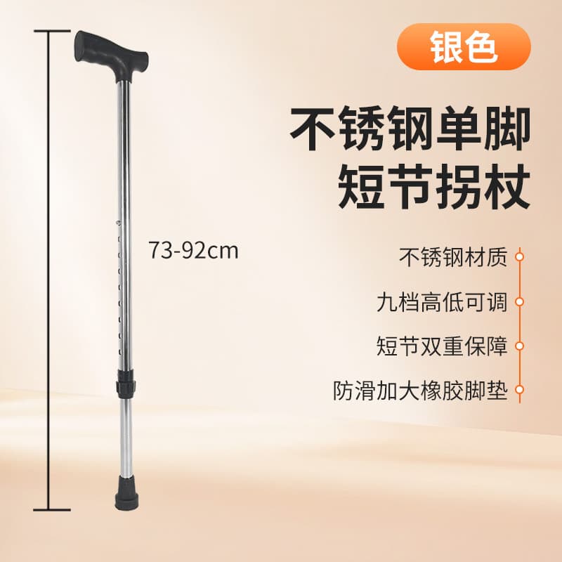 不锈钢拐杖 高度可调节防滑