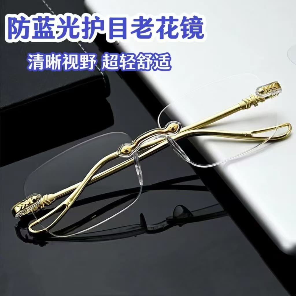 无框切边老花镜 金色镜腿 轻便