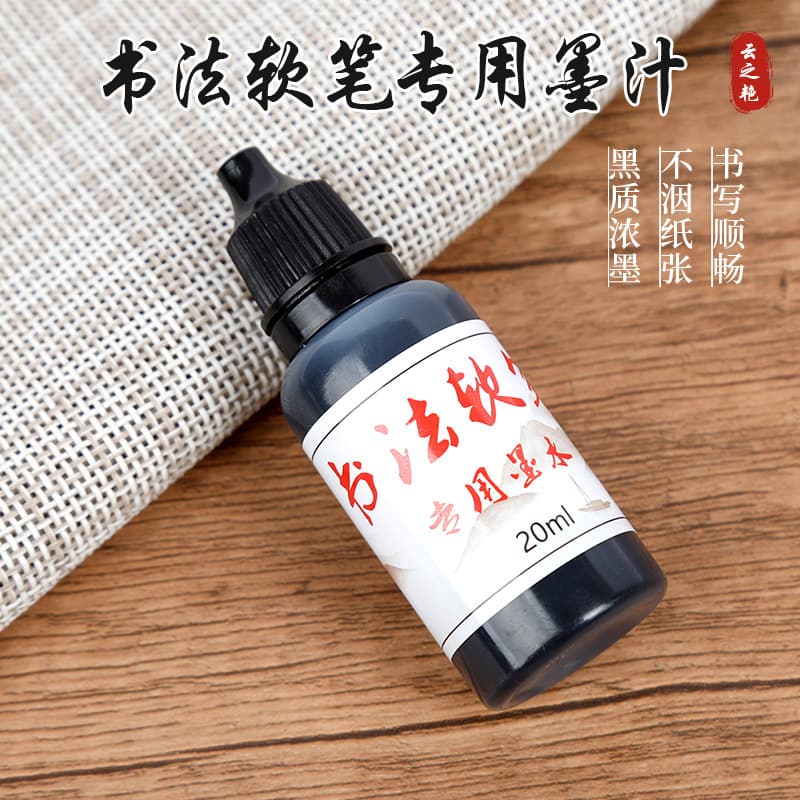 软头毛笔黑墨汁20ml速干