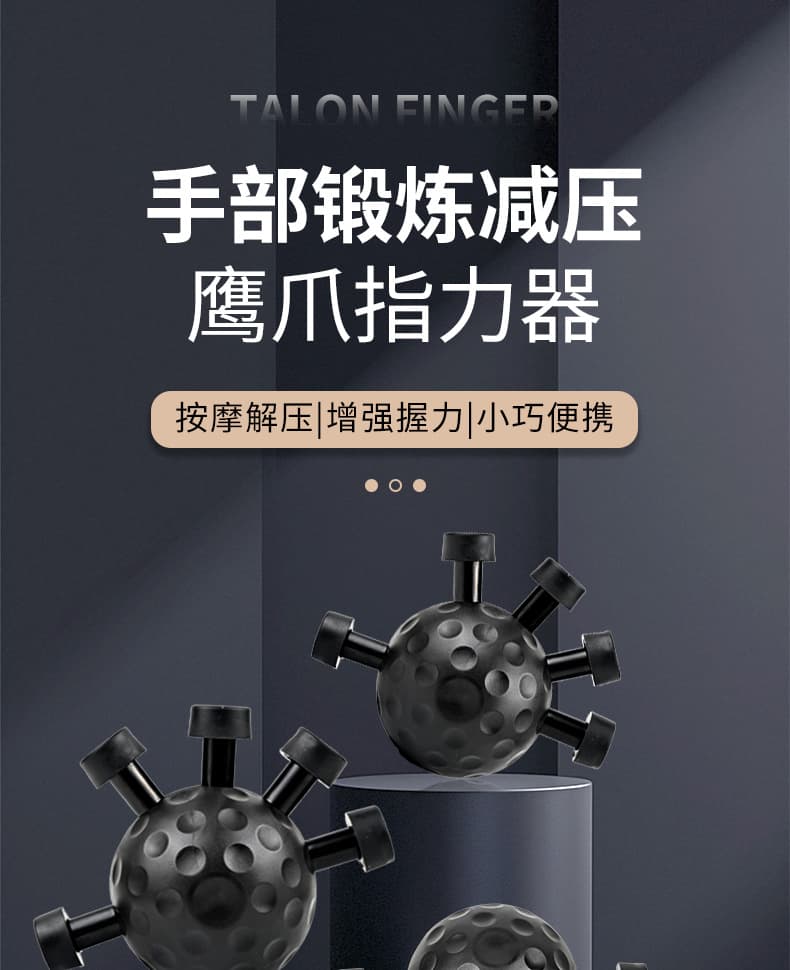 鹰爪按摩指力球