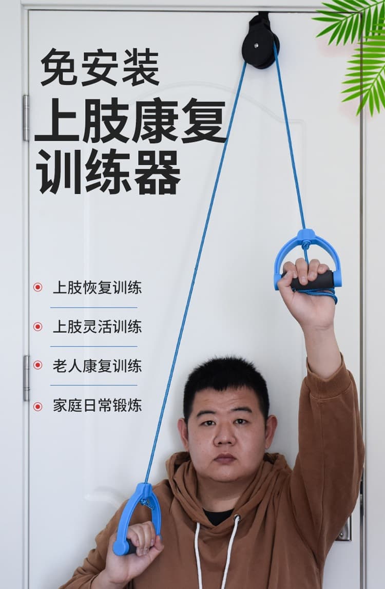 滑轮吊环 老人居家 健身锻炼 上肢康复训练
