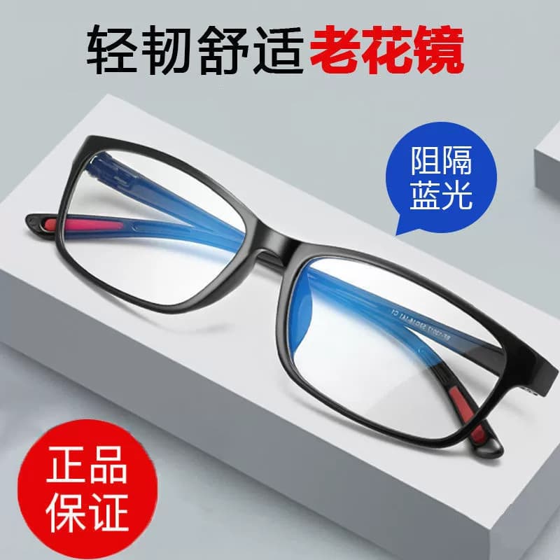 防蓝光高清老花镜