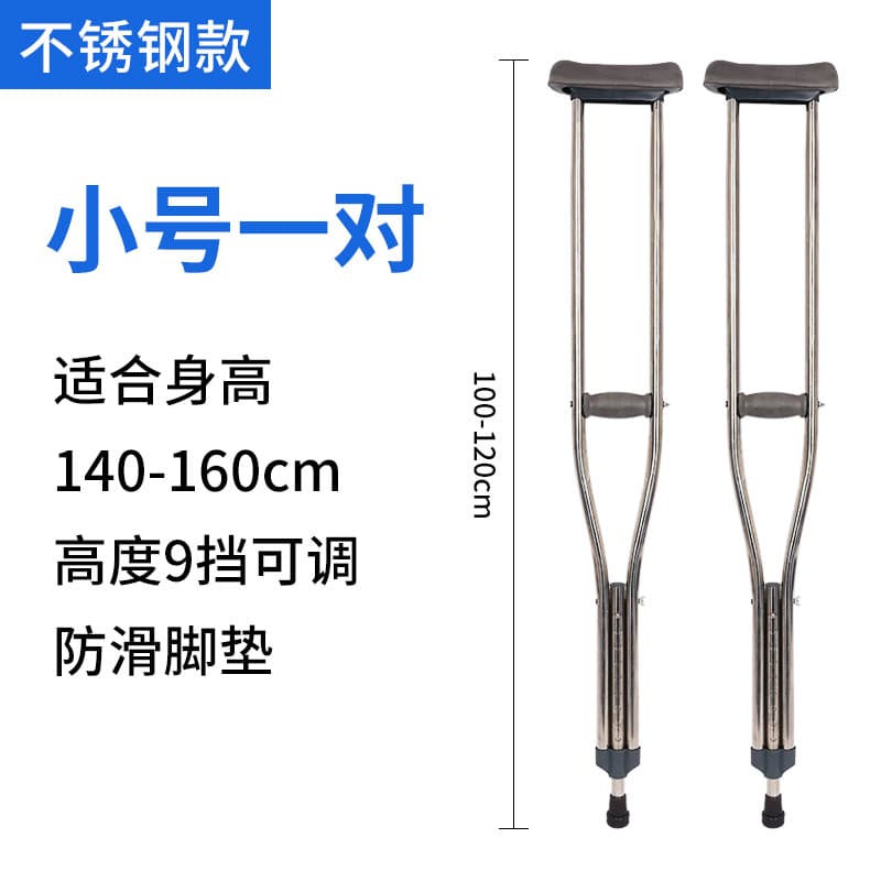 不锈钢腋下拐杖 一对可调节