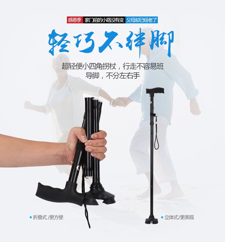 四脚防滑折叠拐杖 轻便可调