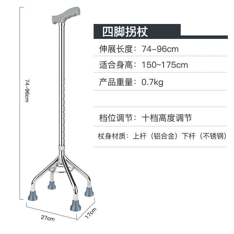 铝合金伸缩四角防滑拐杖
