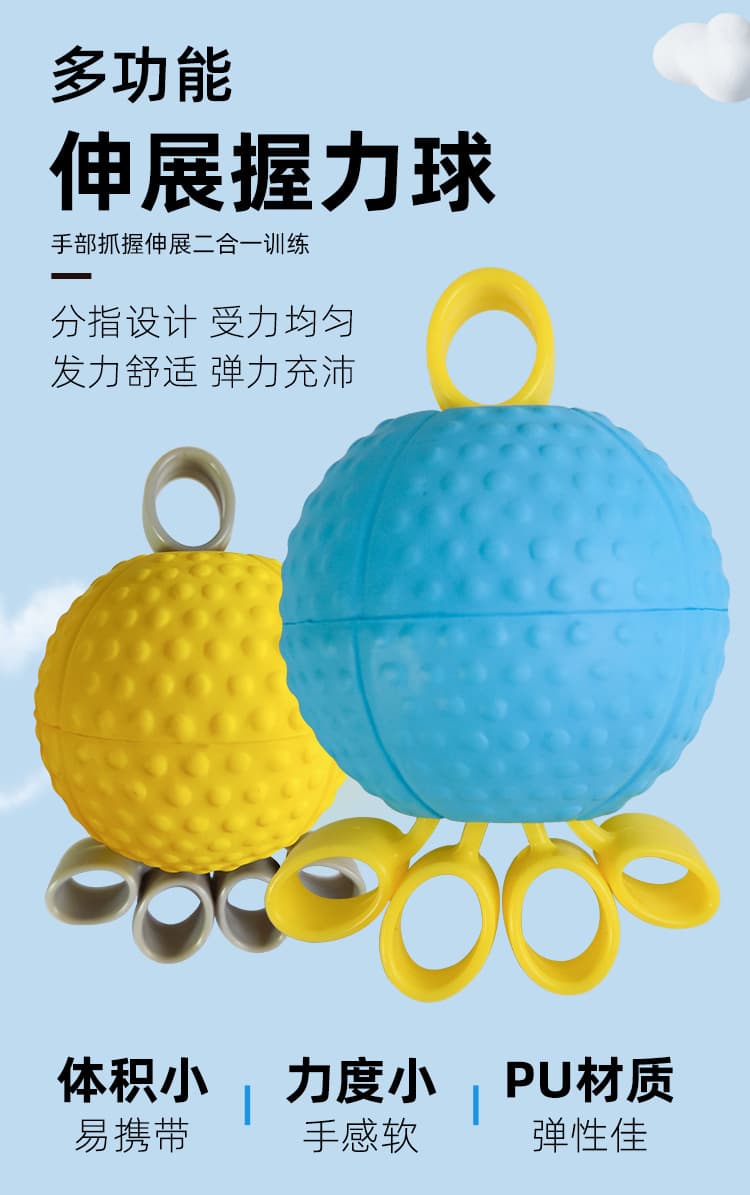 多功能伸展握力球 二合一