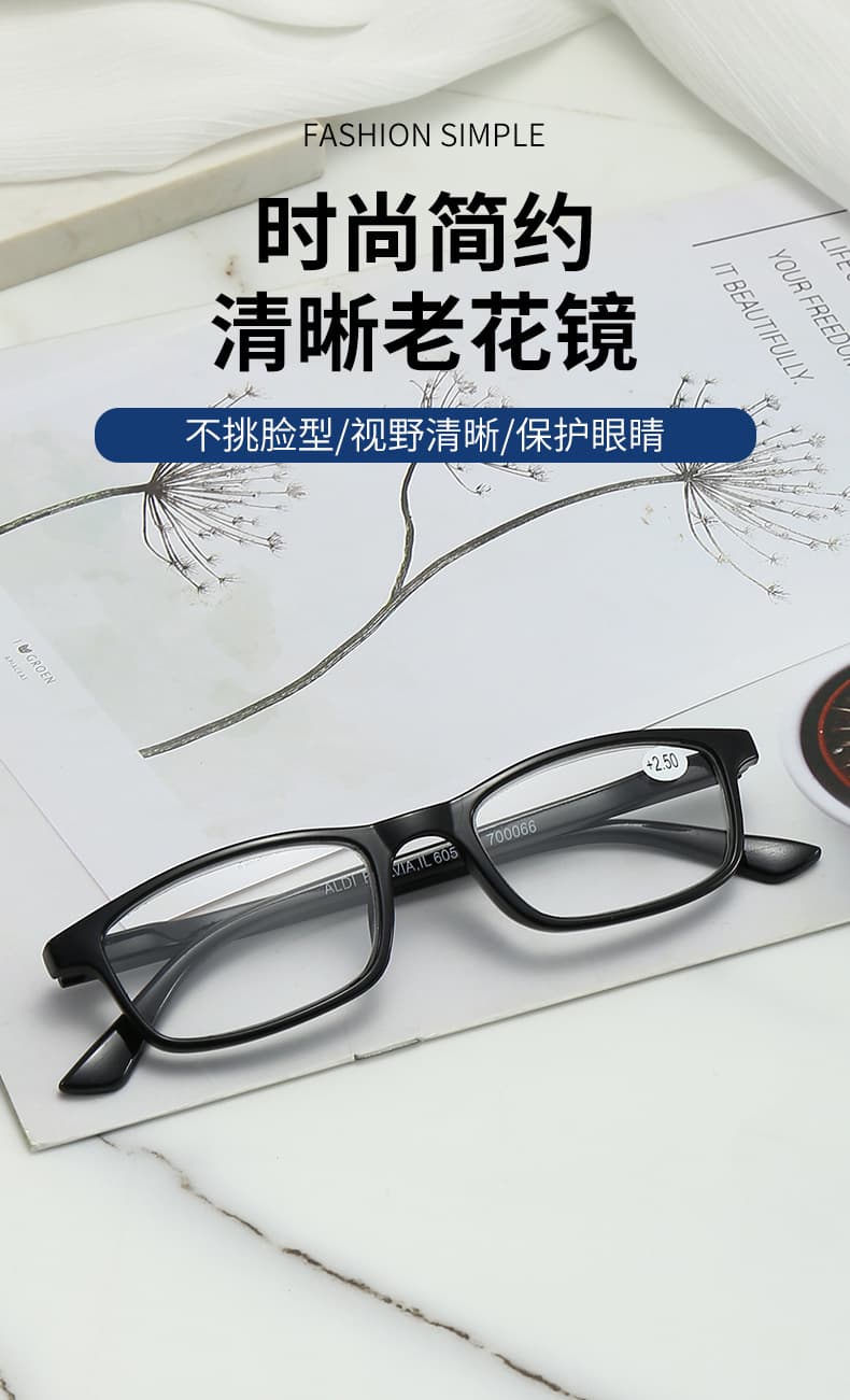 简约老花镜