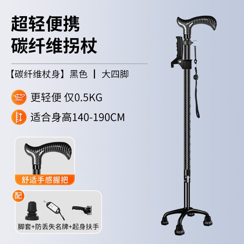碳纤维拐杖 轻便防滑四脚款