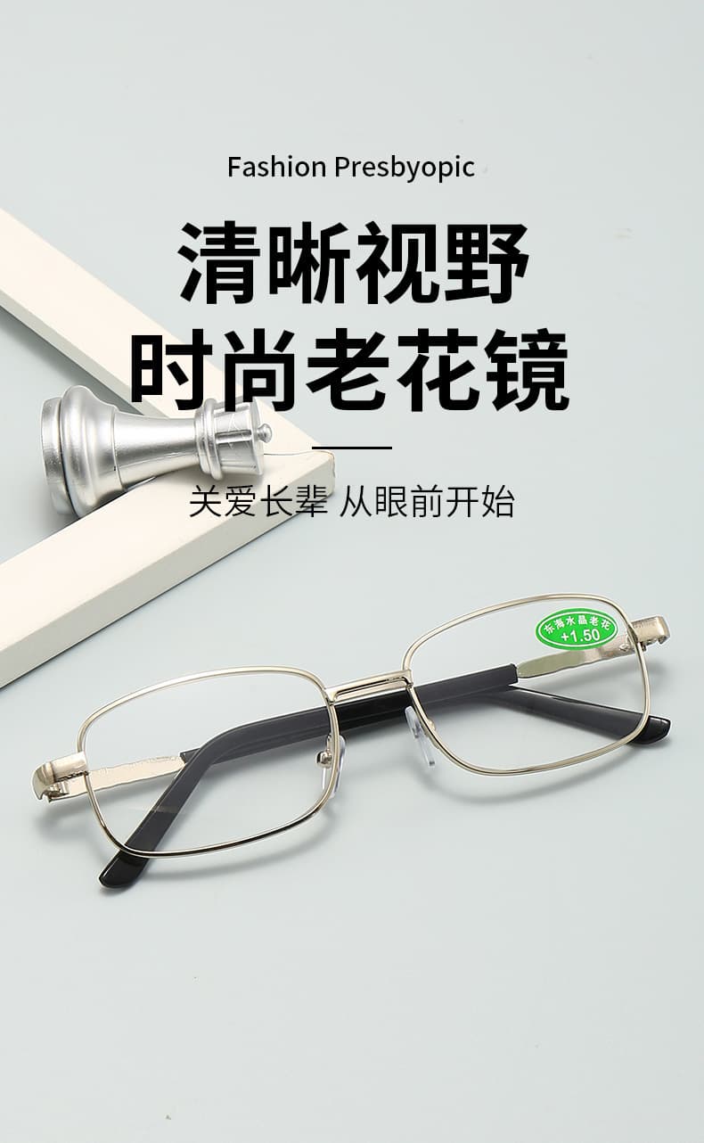 舒适金属框树脂老花镜