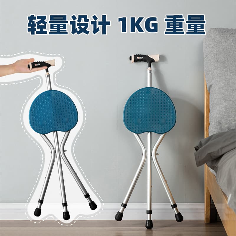 带凳子拐杖椅 可折叠防滑