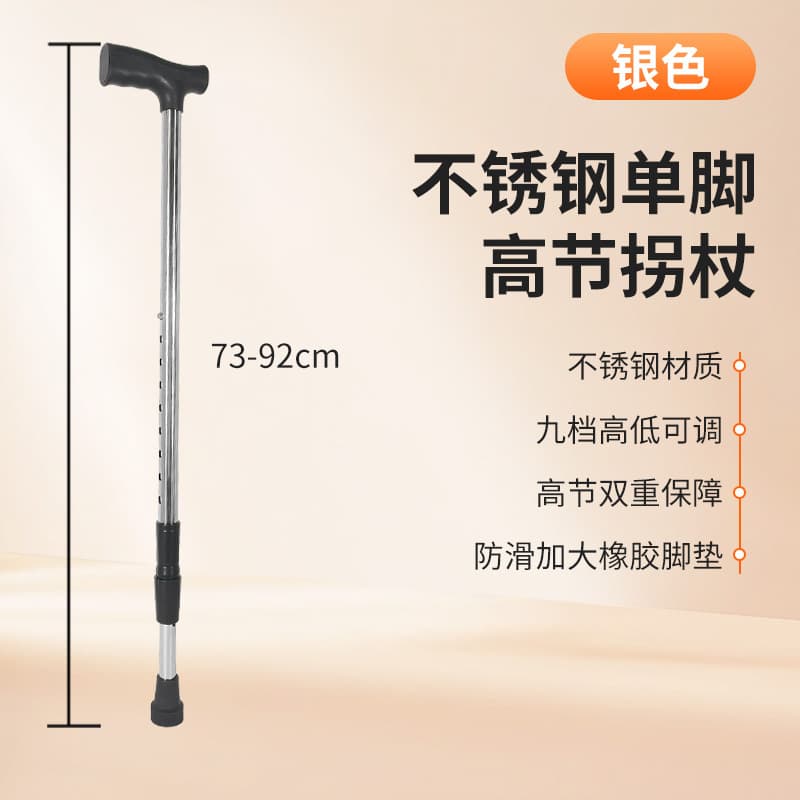 不锈钢拐杖 高度可调节防滑