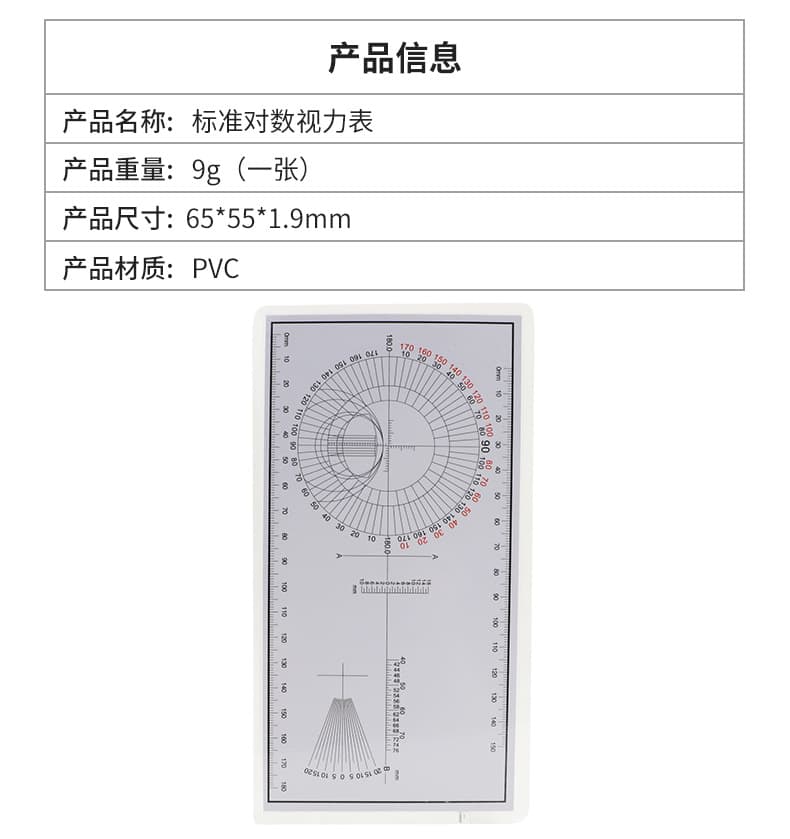 老花镜配镜视力测试卡
