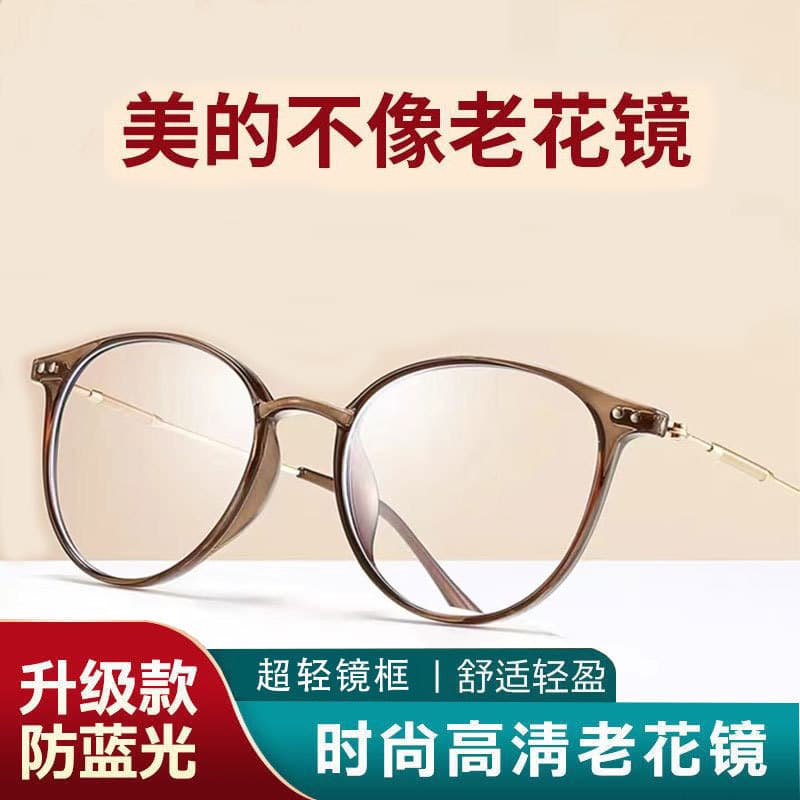 防蓝光高清老花镜 轻便舒适