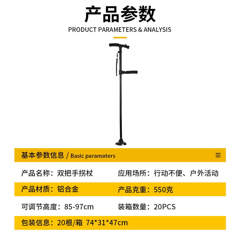 四脚万向防滑双柄拐杖