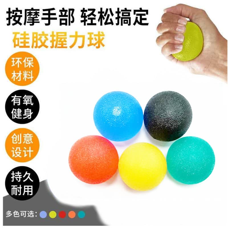 硅胶握力球 手部按摩锻炼
