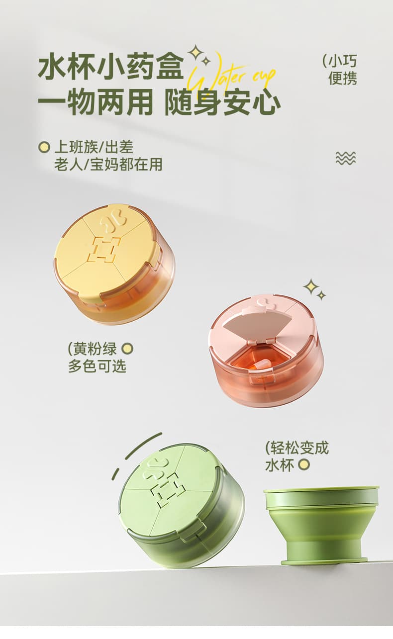 药盒水杯二合一多功能收纳(颜色随机)