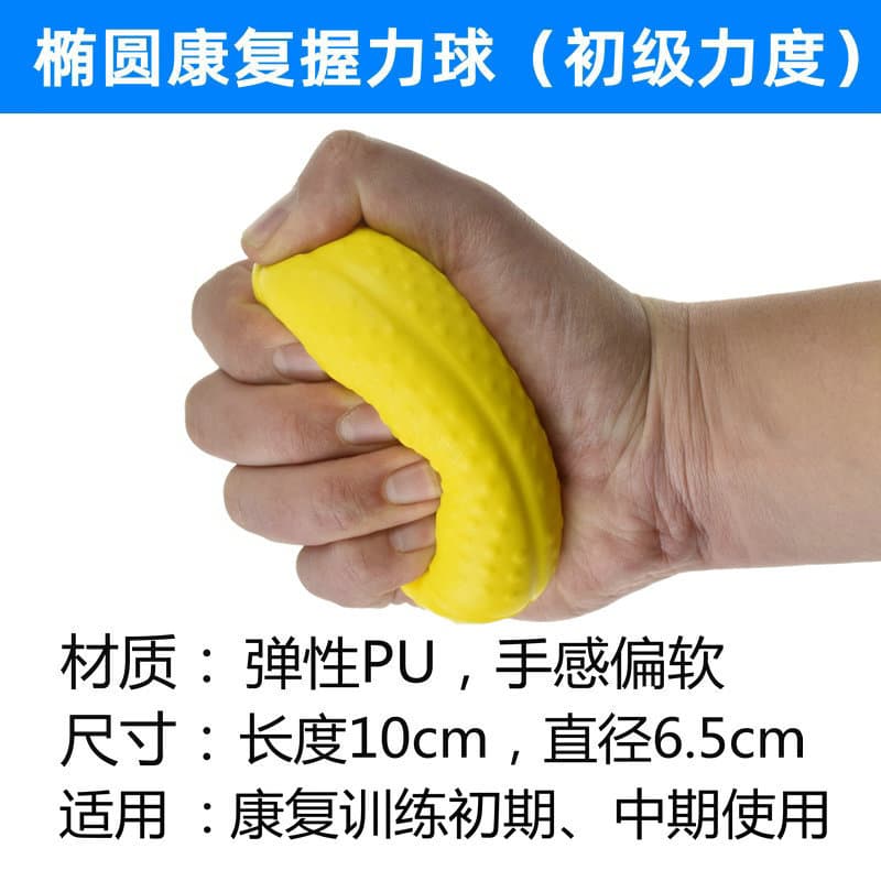 椭圆握力球 软质初级力度 手指锻炼