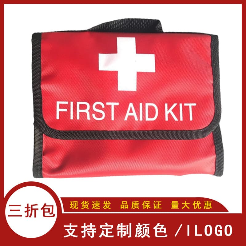 三折便携急救收纳包