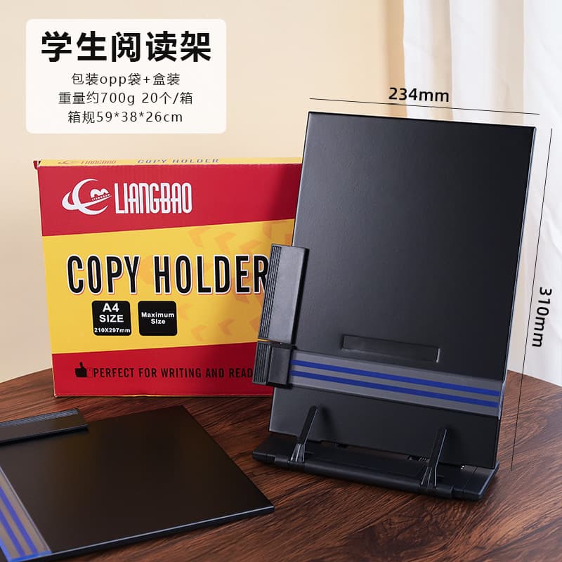 多功能可调节阅读文稿架