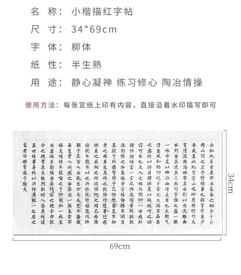 毛笔字帖套装 初学者小楷