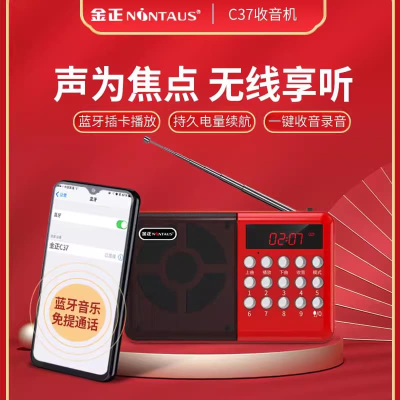 插卡蓝牙收音机 大容量电池（颜色随机）