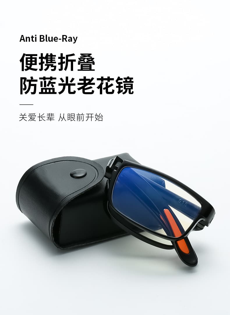 折叠防蓝光老花镜
