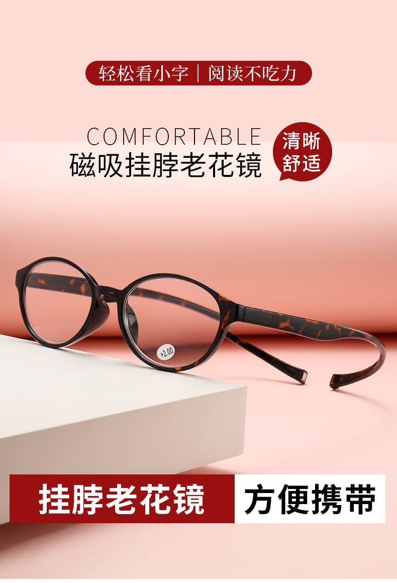磁吸挂脖老花镜 防丢失