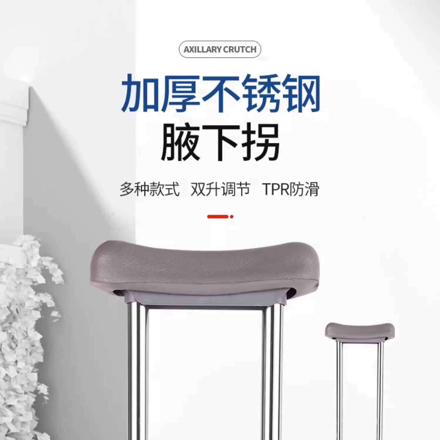 腋下拐杖 防滑可调节助行