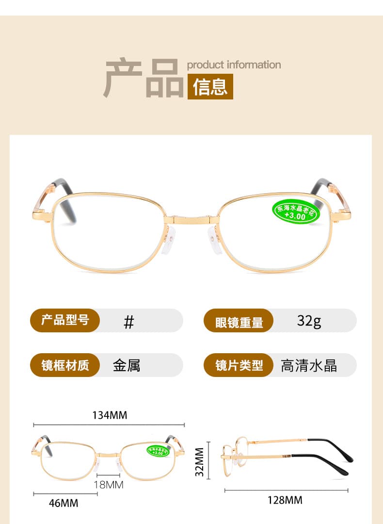 银框老花镜