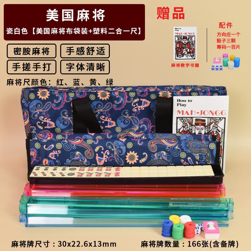 密胺麻将牌家用套装（颜色随机）