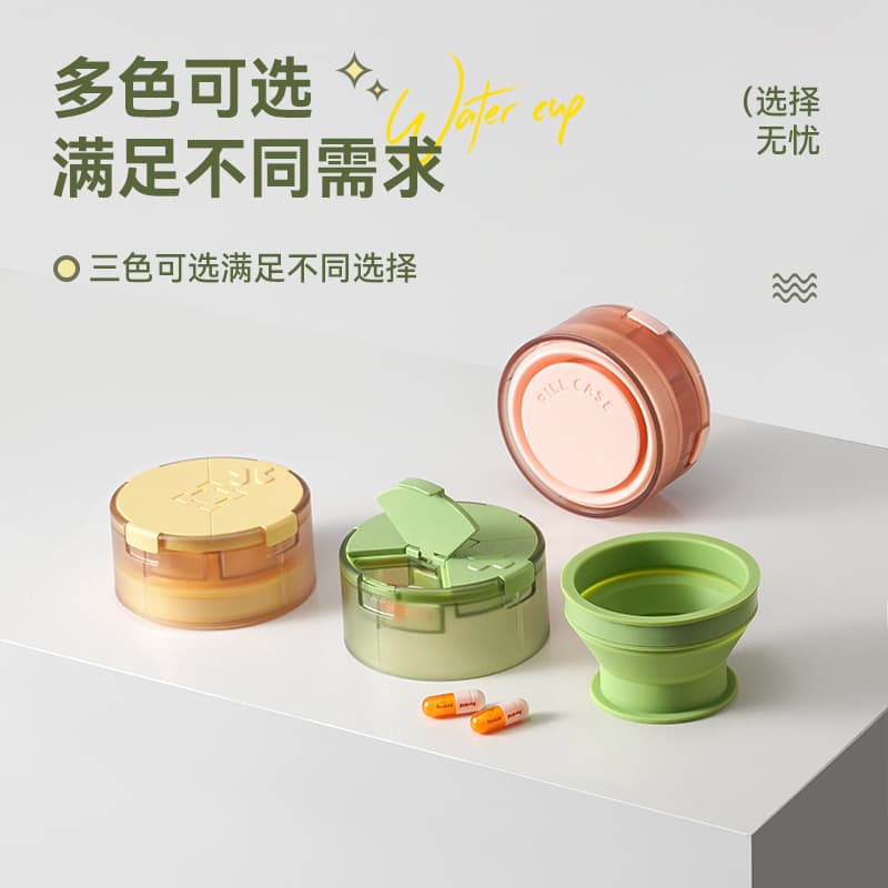 药盒水杯二合一多功能收纳(颜色随机)