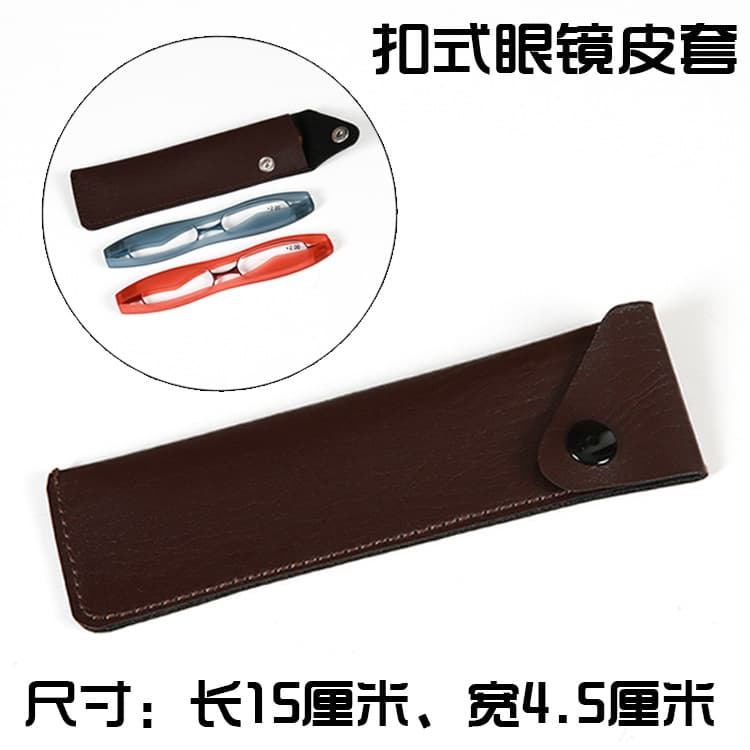 扣式眼镜皮套