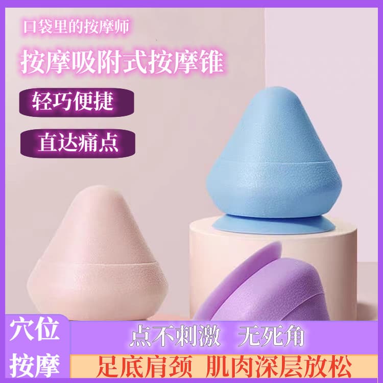 锥形筋膜按摩球 脚底肩颈（颜色随机）
