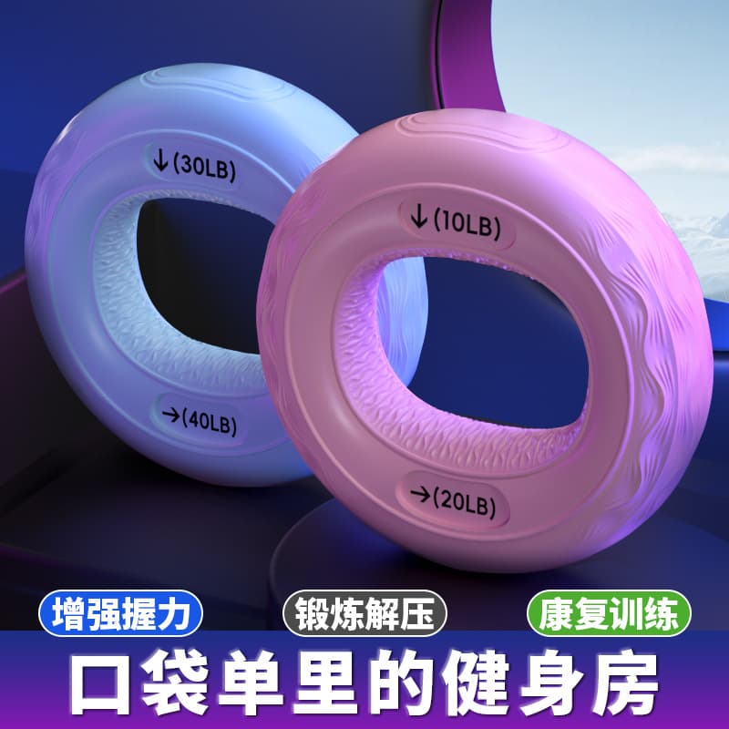 硅胶握力圈 口袋健身房
