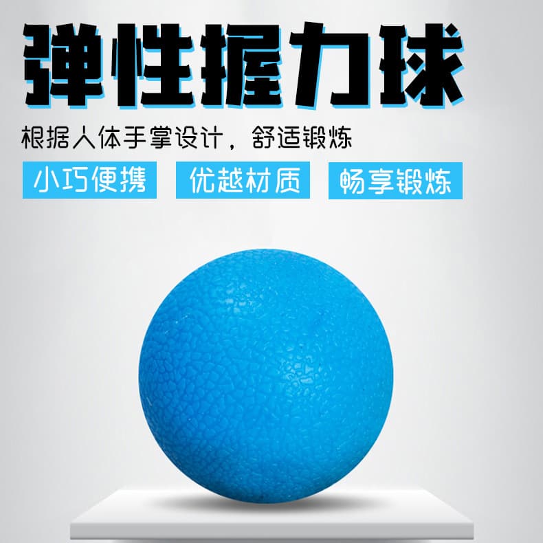 圆形硅胶握力球锻炼