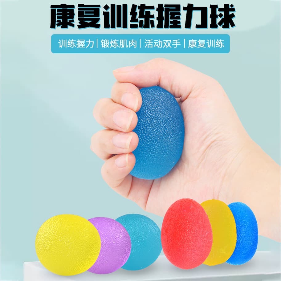 硅胶握力球 手指锻炼球