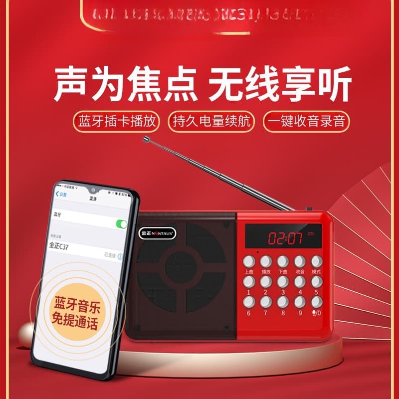 插卡蓝牙收音机音响