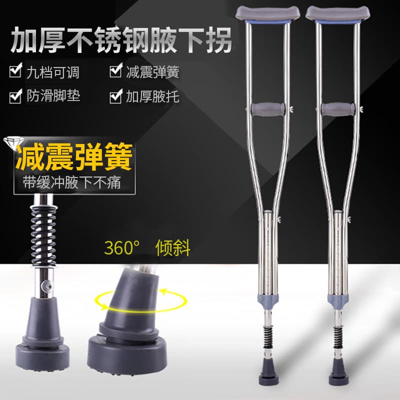 不锈钢减震腋下拐杖 可调节