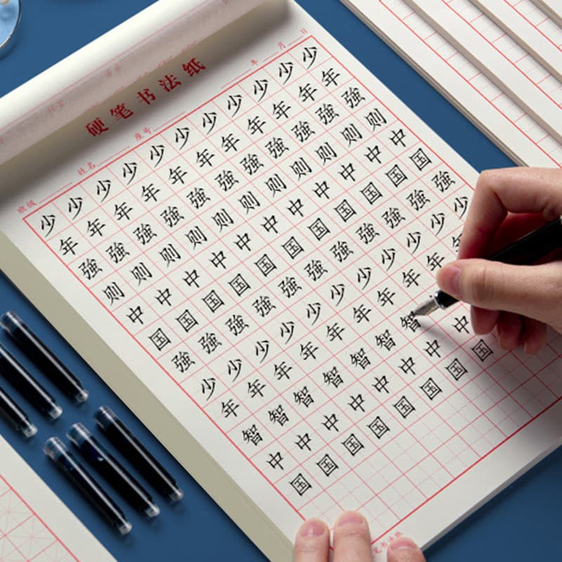 硬笔书法练习纸 田字格