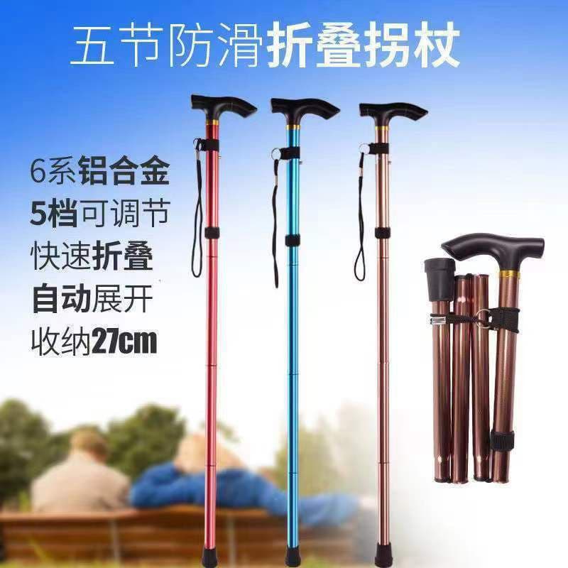 五节折叠拐杖 可伸缩调节(颜色随机)