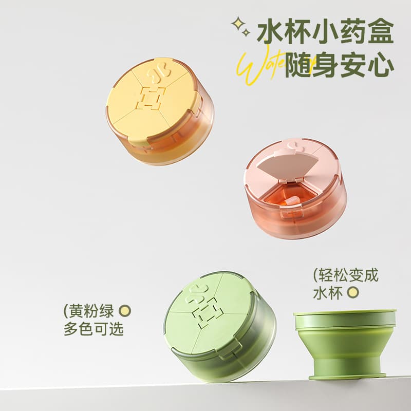 药盒水杯二合一多功能收纳（颜色随机）